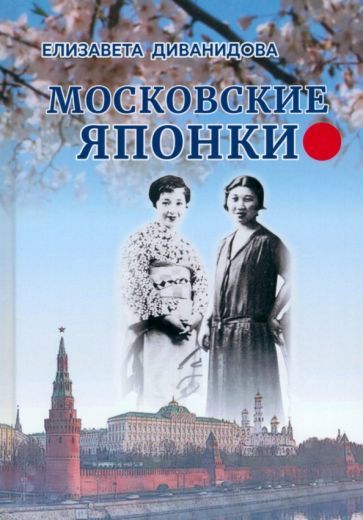 Moskovskie Japonki - $10.00