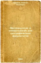 Meteorologiya i klimatologiya dlya geograficheskikh fakul&#39;tetov. In Russ... - $199.00