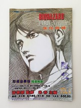 BH CV V.04 Collector Edt - BIOHAZARD CODE:Veronica HK Comic Capcom Resid... - £35.96 GBP