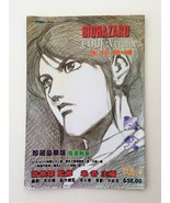 BH CV V.04 Collector Edt - BIOHAZARD CODE:Veronica HK Comic Capcom Resident Evil - $45.90