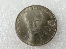USSR Russia Commemorative 1 rouble coins 30 mm 1989 Hamza Hakim Zade Niazi - $14.85