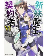 Novel: The Testament of Sister New Devil Vol.6 VI Japan  - £19.05 GBP