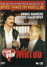 I Love You Mitso (Themis Manesis, Nelli Gini, Spyros Kalogirou) ,Greek Dvd - £8.82 GBP