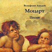 Olga Sedelnikova. Mozart. Songs. [Audio CD] Mozart Wolfgang Amadeus and ... - $11.76