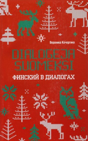 Finskij v dialogakh - $14.00