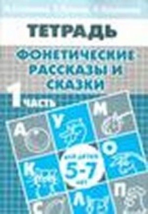 Chudo-obuchajka. Vremena goda. Zima. Dlja detej 5-7 let - $6.00