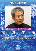 Bujinkan DVD Series 37: Rokkon Shojo with Masaaki Hatsumi - £31.28 GBP
