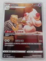 Pokemon Chinese Cafe Master&#39;s Alcremie CHR 201/184 S8b - VMAX Climax Holo Mint  - £3.05 GBP