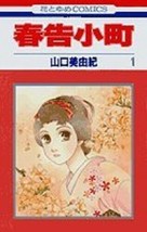 Miyuki Yamaguchi manga LOT: Harutsuge komachi 1~4 Complete Set Japan Comic - £23.12 GBP