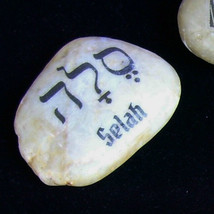 Selah Hebrew Judaic Jewish Stone Rock OOAK Torah Scripture Judaism Bible... - £17.29 GBP