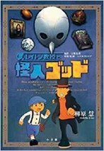 JAPAN Professor Layton and the Mystery man God Novel Book - £18.11 GBP