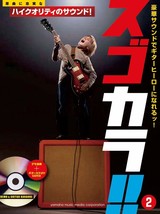 Guitar Score Karaoke Sugokara 2 Japan Book - £377.40 GBP