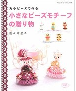 Present of Small Beads Motif - Disney.. /Japanese Beads Craft Pattern Book - $28.48