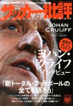 Soccer criticism (80) (Futabasha super Mook) Mook - FROM JAPAN - £34.65 GBP