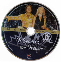 Oi Erastes Tou Oneirou (Zoe Laskari, Papamichael, Stasinopoulou), Greek DVD- ... - £10.62 GBP
