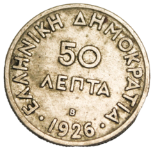 Greece 50 Lepta, 1926-B~1st Year Ever~Free Shipping #A12 - £6.88 GBP