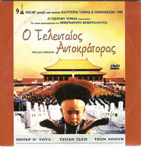 The Last Emperor (Bernardo Bertolucci, John Lone, Peter O&#39;toole) ,R2 Dvd - £7.84 GBP