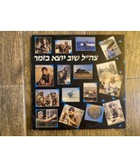Old Vintage Vinyl Record IDF Israel Army - $50.66 CAD