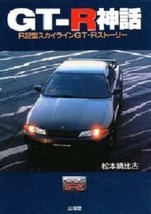 GT-R Story R32 Skyline Nissan GT-R Story Guide Book - £29.09 GBP