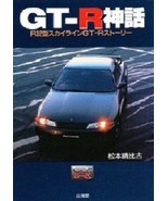 GT-R Story R32 Skyline Nissan GT-R Story Guide Book - £29.47 GBP
