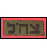 IDF BDU ZAHAL patch for shirt Israel Israeli army logo new type - $4.95