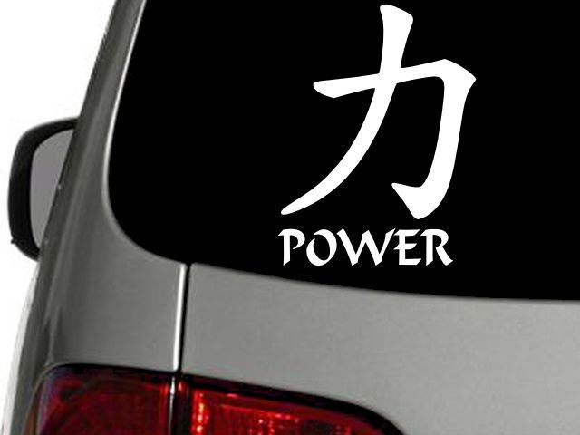 Power Chinese Symbol  Vinyl Decal Car Wall Window Sticker CHOOSE SIZE COLOR - $3.13+
