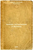 Knyaz&#39;ya Ostrozhskie i Volyn&#39;. In Russian /The princes of Ostrog and Volyn  - £884.07 GBP