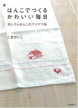 Everyday Eraser Stamps Japanese Craft Book Japan - $22.67