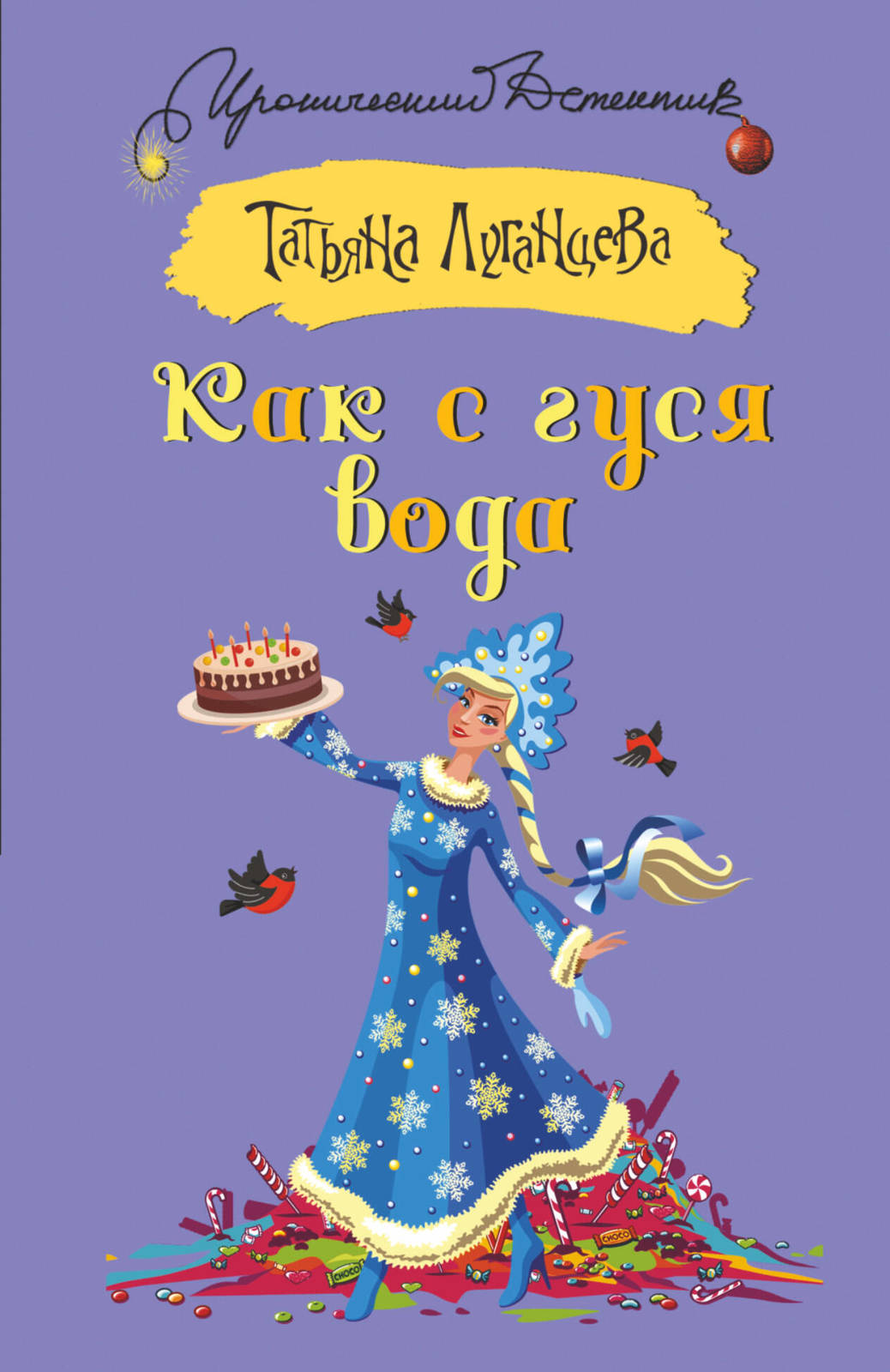 Kak s gusja voda - $9.00