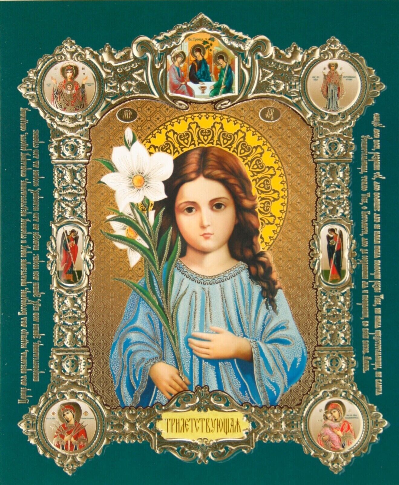 Virgin Mary 3 Years Old Orthodox IconТрилетствующая икона Triletstvuyusc... - $9.49