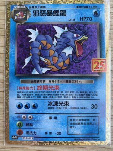 Primary image for Pokemon 25th Celebrations Chinese Dark Gyarados S8a PF-005 Promo Card Holo Mint 