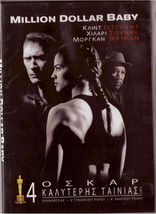 Million Dollar Baby (Clint Eastwood, Hilary Swank, Morgan Freeman) (2004) R2 Dvd - £8.63 GBP