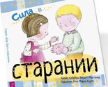 Sila v staranii - $10.00