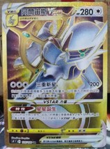 PTCG Pokemon Chinese Card Arceus VSTAR UR (Gold Rare) 125/100 S9 Star Birth Mint - £112.68 GBP