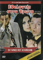 Ethelontis Ston Erota ( Kostas Voutsas) [Region 2 Dvd] - $14.99