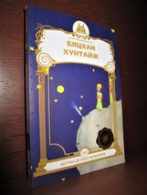 Le Petit Prince In Mongolian, Mongol. 2019. Saint Exupery. The Little Prince - £25.43 GBP