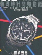 Seiko Watch Evolution book mechanism photo art Seiko 2009 Japan - £164.57 GBP