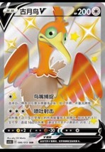Pokemon S-Chinese Card Sword&amp;Shield CS1.5C-086 Cramorant V SSR Holo Mint - £18.86 GBP