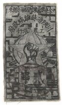 1932 2 Ch'uan Chinese Soviet Republic Szechuan-Shensi Provincial Cloth B... - $2,525.45