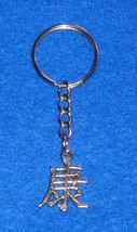 CHARMING AND PRECIOUS CHINESE CHARACTER KEYCHAIN **GREAT CONVERSATIONAL ... - $4.99