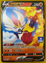 Pokemon Promo 005/S-P Cinderace V Chinese Card Sword &amp; Shield GYM Promo ... - $16.83