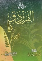 Diwan Al Farazdaq Book كتاب ديوان الفرزدق - £44.18 GBP