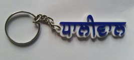 Punjabi word dhaliwal surname panjabi alphabets name key ring key chain gift - £7.42 GBP