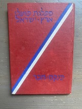 Documento tessera di adesione al Partito comunista dei lavoratori israel... - $15.02