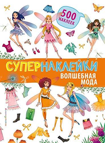 Volshebnaya moda [Paperback] Author - $19.60