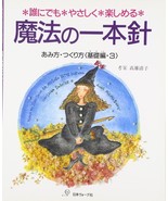 Magic Crochet Basic Vol 3 Japanese Craft Pattern Book Japan - $25.19
