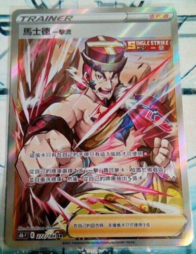 Pokemon Chinese Mustard Single Strike Style SR 272/184 S8b -VMAX Climax New Card