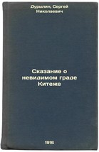 Skazanie o nevidimom grade Kitezhe. In Russian /The Tale of the Invisible Cit... - £314.84 GBP