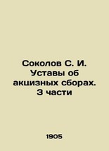 Sokolov S. I. Statutes on Excise Duties. 3 Parts In Russian (ask us if in doubt) - £2,898.89 GBP