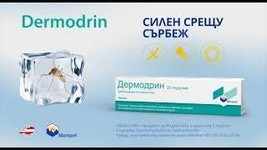 Dermodrin ointment x30 g  against allergy, insect bites, urticaria, burns, sun a - £7.29 GBP
